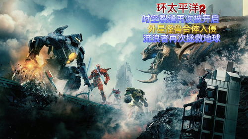 环太平洋3提前预定？ 机甲军团即将上演绝地反击