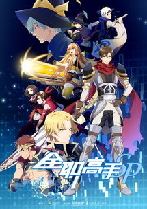 《全职高手》将出动画大电影 以番外篇基础改编
