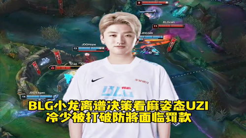 姿态打破LPL出场记录，前记录保持者7酱呼之欲出