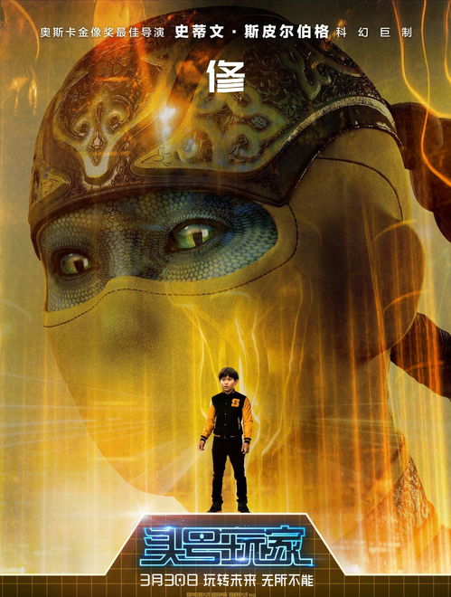 《头号玩家》票房破八亿！斯皮尔伯格送给玩家的礼物