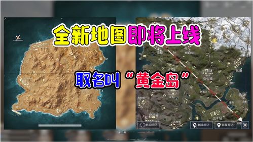疑似爆料三张新地图！蓝洞设计师要搞事情？
