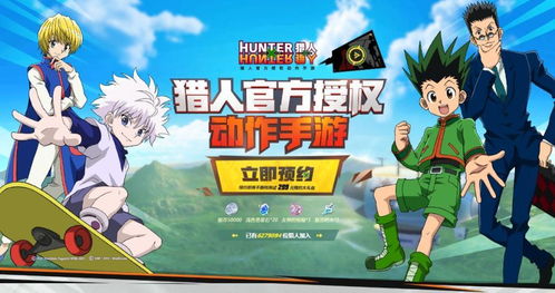 腾讯将代理《全职猎人》手游 超燃打斗即将再现