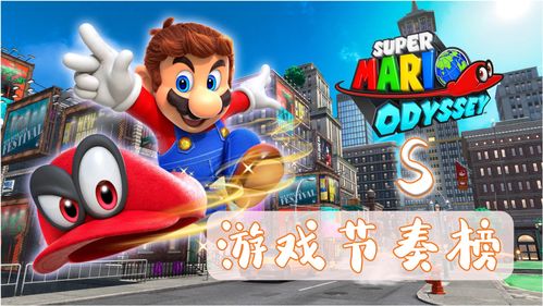 《马里奥奥德赛》销量破千万 占Switch总销量58%