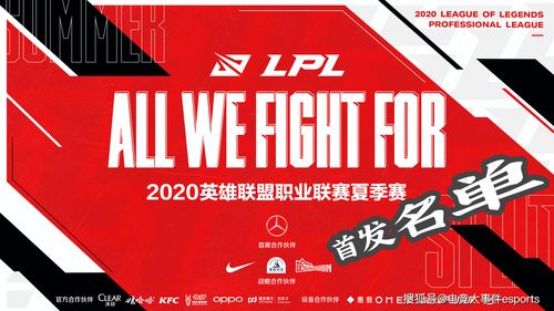 LPL夏季常规赛赛程公布 首战JDG迎战IG战队