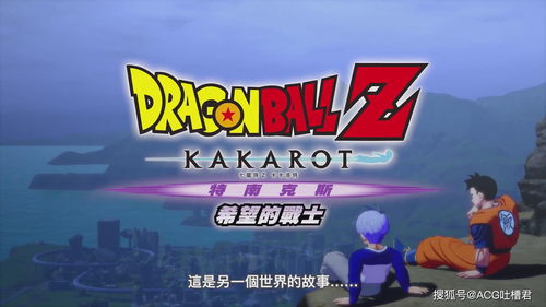 Switch版《龙珠战士Z》确定发售日 购买送免费游戏