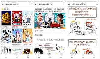 暴走漫画有望复活 官方再发致歉信表立场