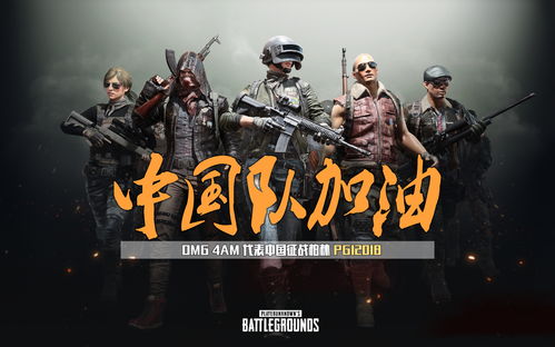 绝地求生PGI TPP模式冠军出炉 中国队无缘前三