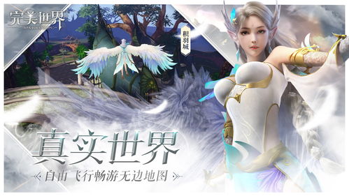 传承经典 《完美世界》手游带来次世代飞行战斗体验