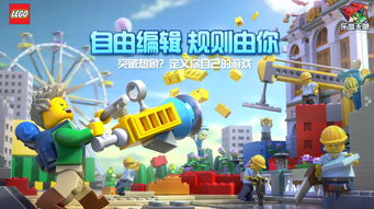 腾讯游戏携手乐高 全新沙盒游戏《乐高无限》年底上线