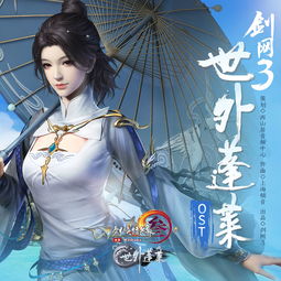 《剑网3》蓬莱高定进军巴黎时装周 回顾视频惊艳十足