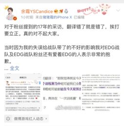 SNG辅助Sora微博小作文给LPL打Call EDG加油