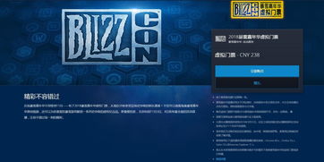 2018暴雪嘉年华虚拟门票奖励汇总 皮肤和宠物一个不少