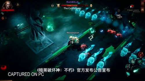 手游《暗黑破坏神：不朽》公布 由网易联合开发