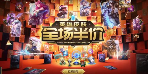 《英雄联盟》冠军回馈第2弹 商城在售物品全场半价活动开启