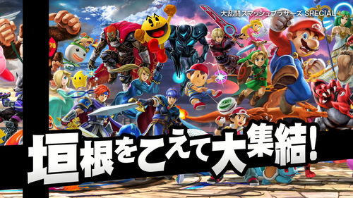 《任天堂明星大乱斗:特别版》:宝可梦命魂奖励