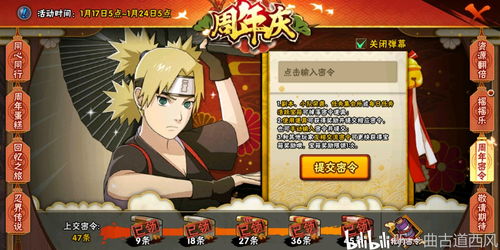 感恩有你陪伴 《火影忍者》手游三周年庆典 感恩有你陪伴 《火影忍者》手游三周年庆典