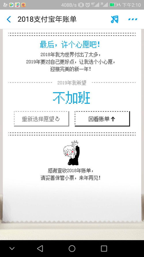 支付宝2018年度账单出炉 来看看去年消费了多少钱