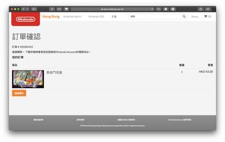 Switch更新中文系统 微信支付宝购买不是梦