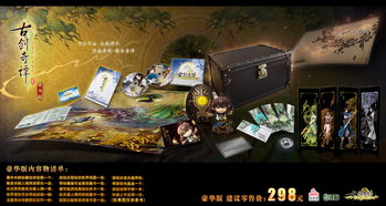 《古剑奇谭3》开启特惠活动 全平台史低价74元