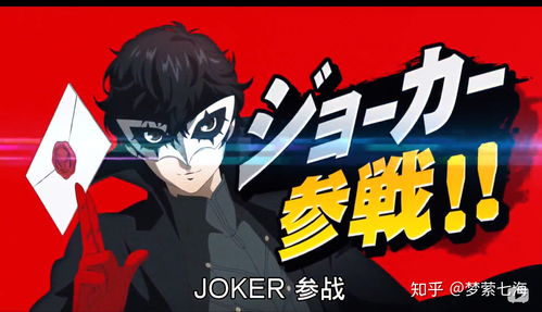 《任天堂明星大乱斗SP》更新:Joker参战,舞台自制