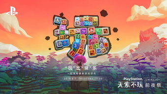 索尼将举行PlayStation祭活动 公布PS4新作情报