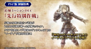 《战场女武神4》完整版推出 售价343元包含所有DLC