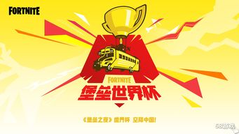 《堡垒之夜》世界杯 16岁少年夺冠豪取300万奖金