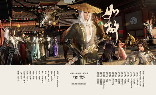 《剑网3》十周年 真情怀方显江湖味
