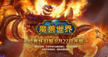《魔兽世界》战友招募回归 最多可以绑定10个战友