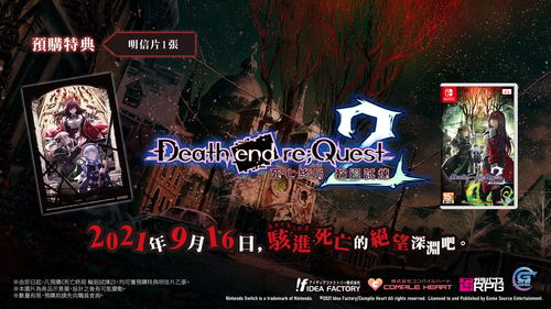 地雷社《死亡终局2》发售日期公布 明年2月13日登陆PS4