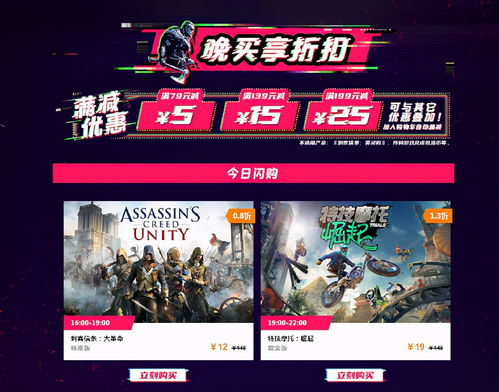 育碧双十一促销第二日 五款游戏迎来骨折促销