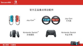 Switch国行正式公布 12月10日发售定价2099元