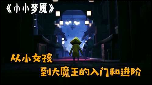 《小小梦魇》开发商被Embracer收购 后续会开发新IP