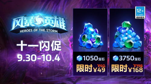 《风暴英雄》暴雪打折季专场优惠 战利品箱免费送