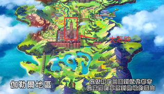 《宝可梦：剑盾》首个付费扩展包公布 两个全新区域曝光