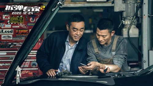 《拆弹专家2》2020年7月上映 刘德华刘青云携手回归