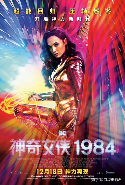 《神奇女侠1984》新剧照 金衣战甲完美勾勒女神曲线