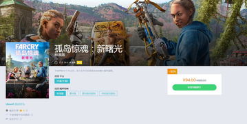 Steam《孤岛惊魂》系列开启特惠：新曙光标准版75元