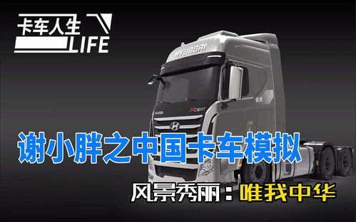 国产卡车模拟游戏《卡车人生》上线甘肃地图和授权车辆