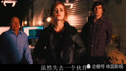 电影《惊天魔盗团3》已经在做了 《美国骗局》编剧加盟