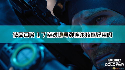 传《使命召唤17》将定名为《使命召唤：黑色行动冷战》