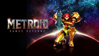 Switch《银河战士三部曲》有望于6月19日发售