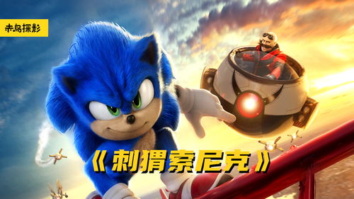 曝《刺猬索尼克》电影续集正在制作 首部导演回归执导