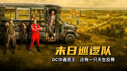 DC《末日巡逻队》第二季正式预告 6月25日回归