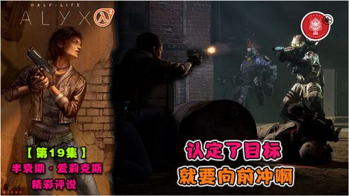 《半衰期：爱莉克斯》纪录片上架STEAM 售价37元