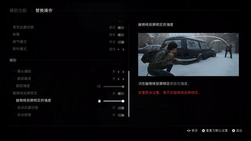 《最后的生还者2》即将追加绝地难度及即死模式