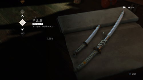 索尼给员工送《对马岛》典藏版武士刀护手和面具 作为白金后奖励