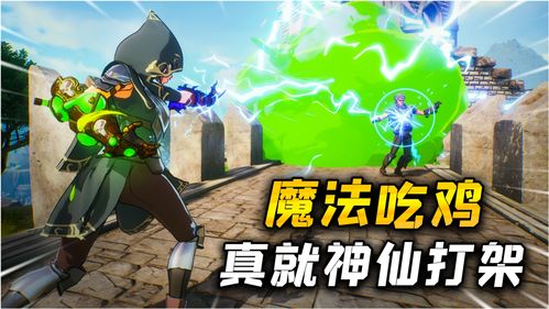 魔法吃鸡《咒语破碎》9月3日发售