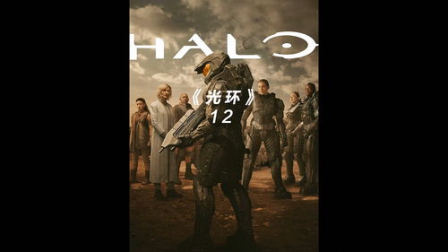 《光环：无限》新反派和士官长新护甲公布