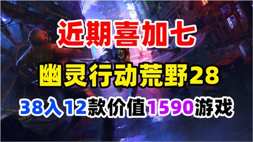 《幽灵行者》10月28日发售 Steam国区148元